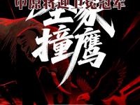 关于亚洲劲旅豪情发威，实力强大无人能敌的信息