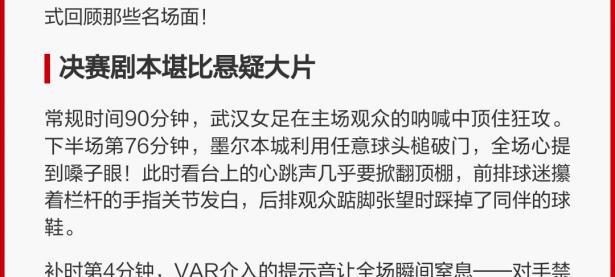 米兰体育app下载-体育界再次封神，女足比赛成为焦点