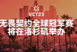 无畏契约焦点战:怒海狂鲨对战风暴之眼,赢下生死局,统治赛场毫无争议的简单介绍 无畏契约焦点战:怒海狂鲨对战风暴之眼,赢下生死局,统治赛场毫无争议的简单介绍