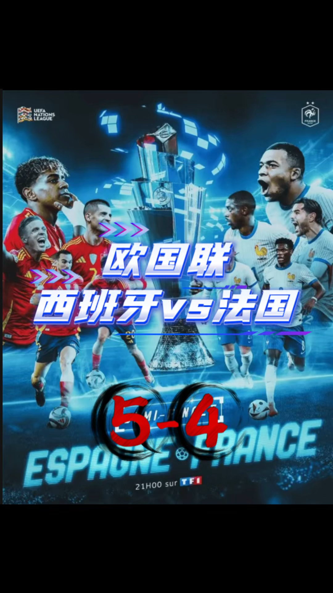 欧国联决赛，德国力压西班牙卫冕冠军的简单介绍