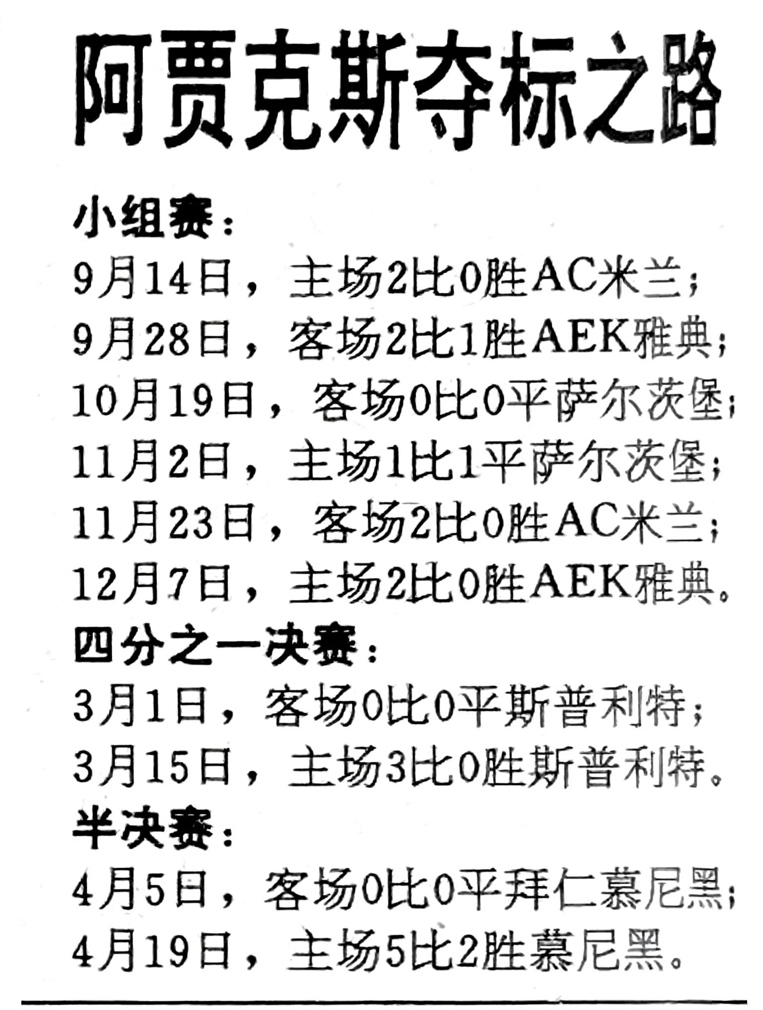 体育界风云突变，欧冠冠军悬念重重的简单介绍