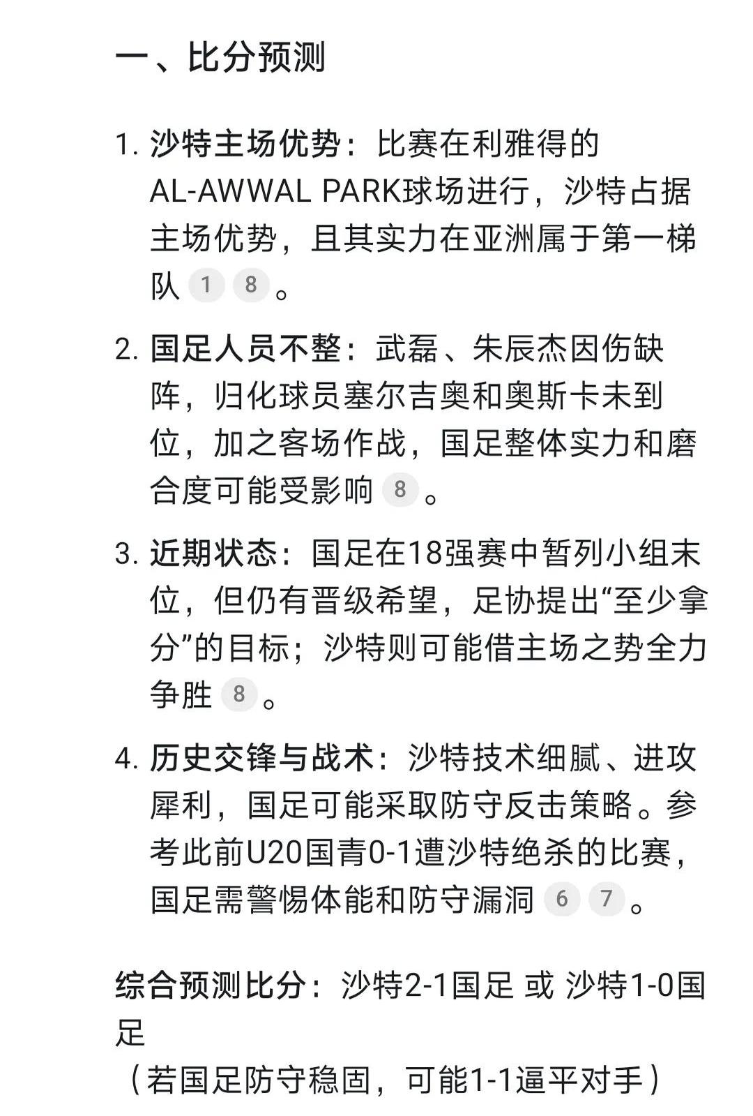 对手主场逼平，积分仍略显不足的简单介绍