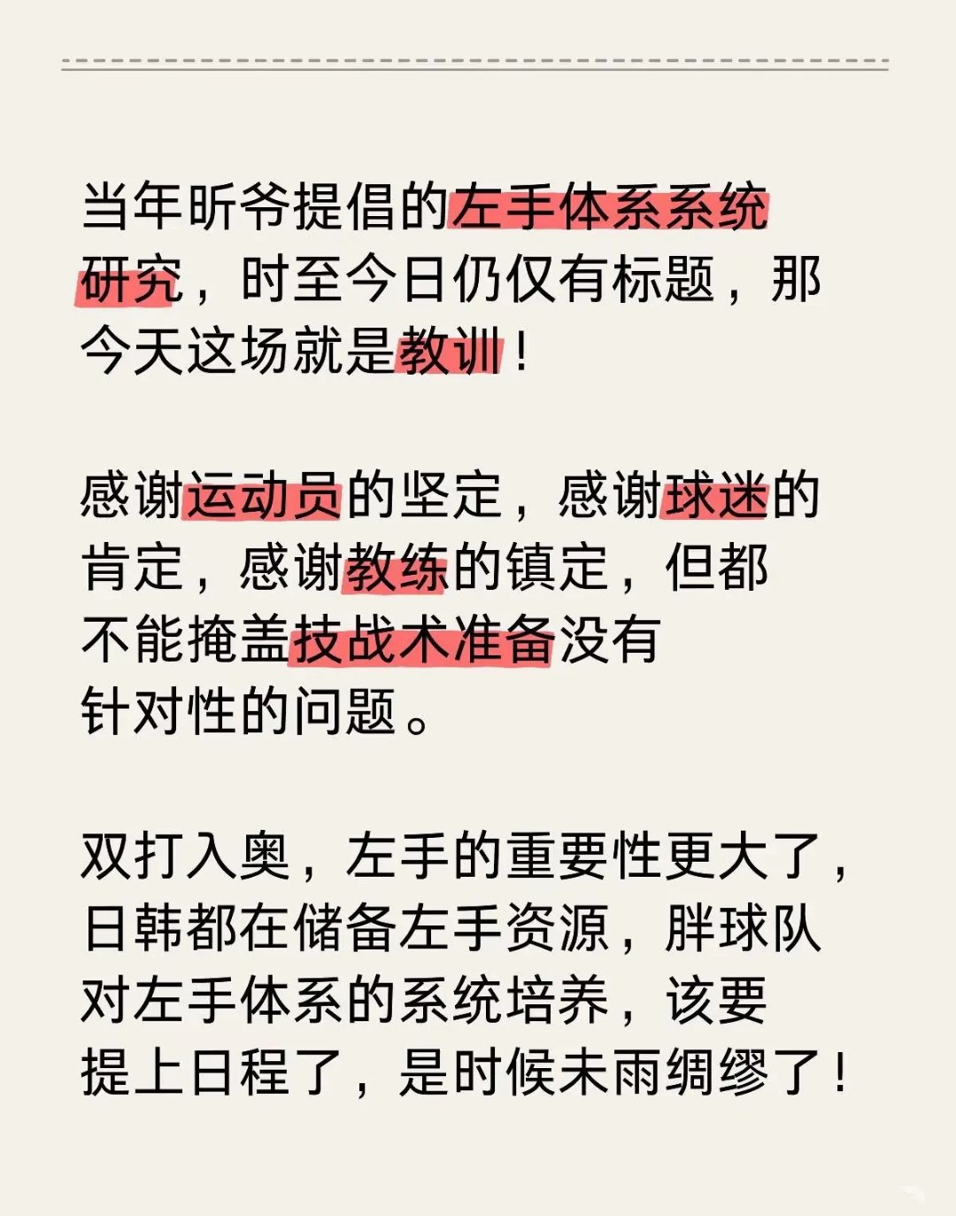 教练连续赛前谈话,打破对手谋求胜利 教练连续赛前谈话,打破对手谋求胜利