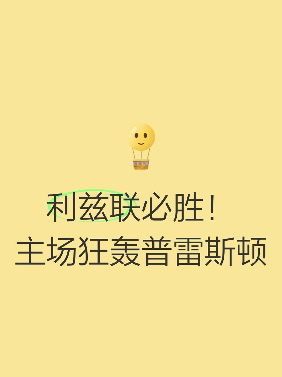 利兹联客场逼平南安普顿,保持不败的简单介绍 利兹联客场逼平南安普顿,保持不败的简单介绍