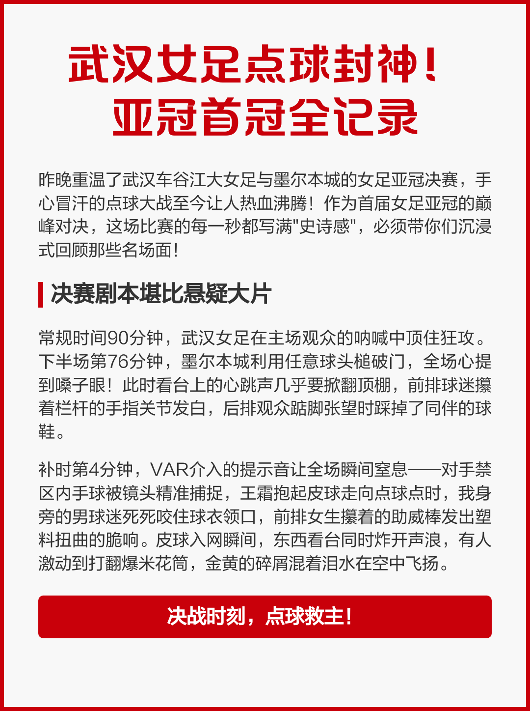 体育界再次封神,女足比赛成为焦点 体育界再次封神,女足比赛成为焦点