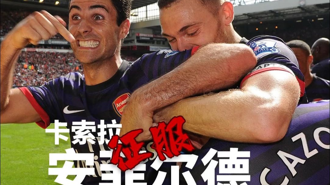 关于阿森纳客场-战胜哈德斯菲尔德的信息